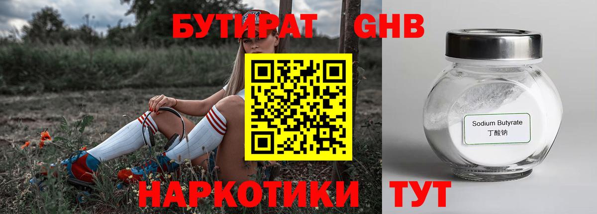 БУТИРАТ  БУТИРАТ оксана  Вход с VPN  Кашира 