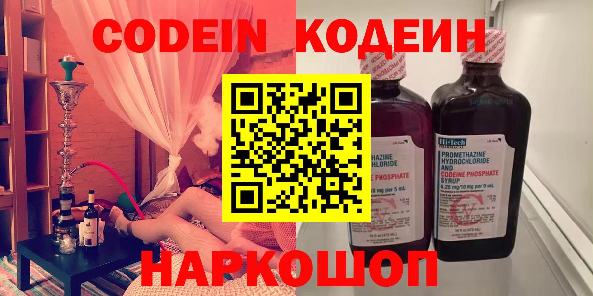 Кодеиновый сироп Lean напиток Lean (лин)  Вход с VPN  Кашира 