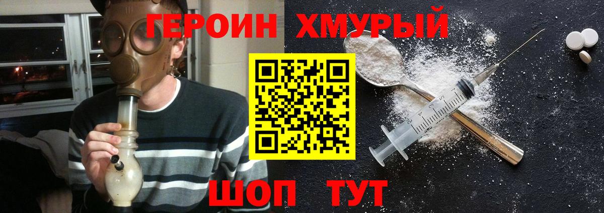 Героин белый Кашира