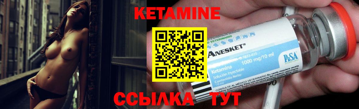 КЕТАМИН VHQ Кашира