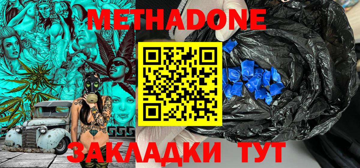Метадон мёд Кашира